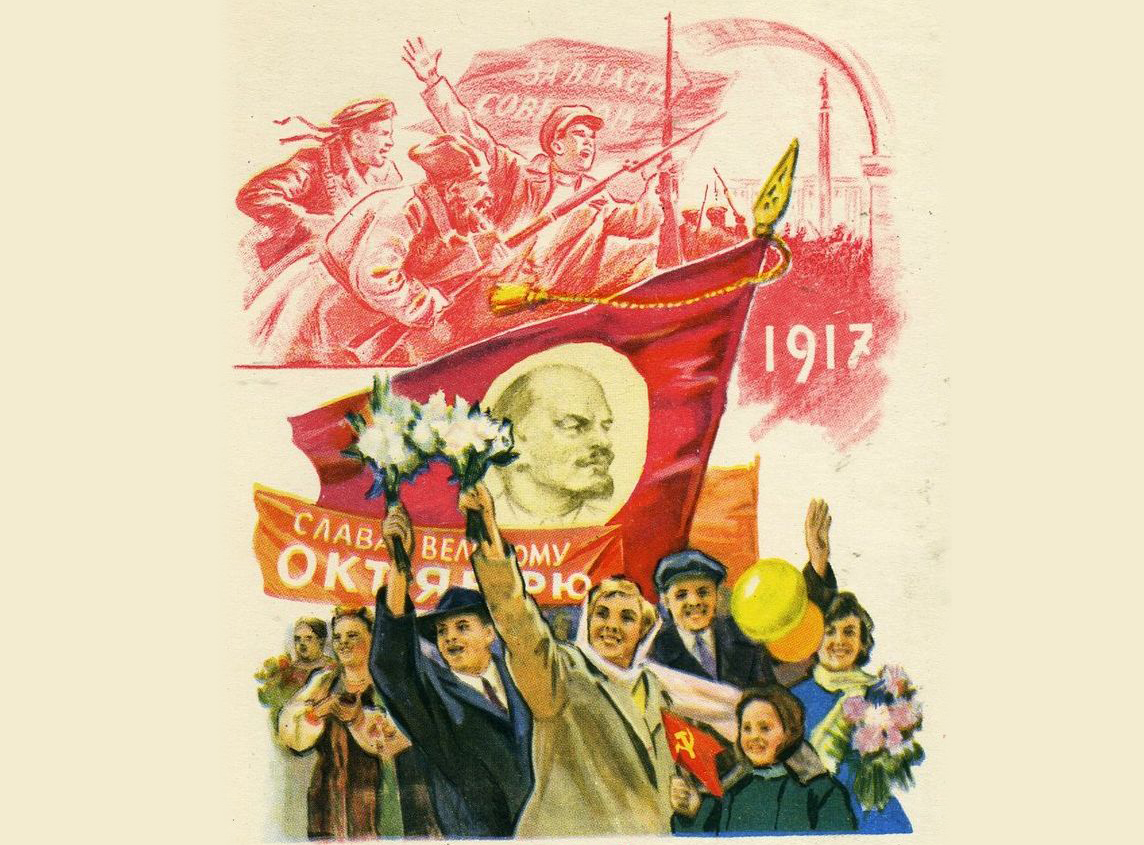 День Октябрьской революции 1917