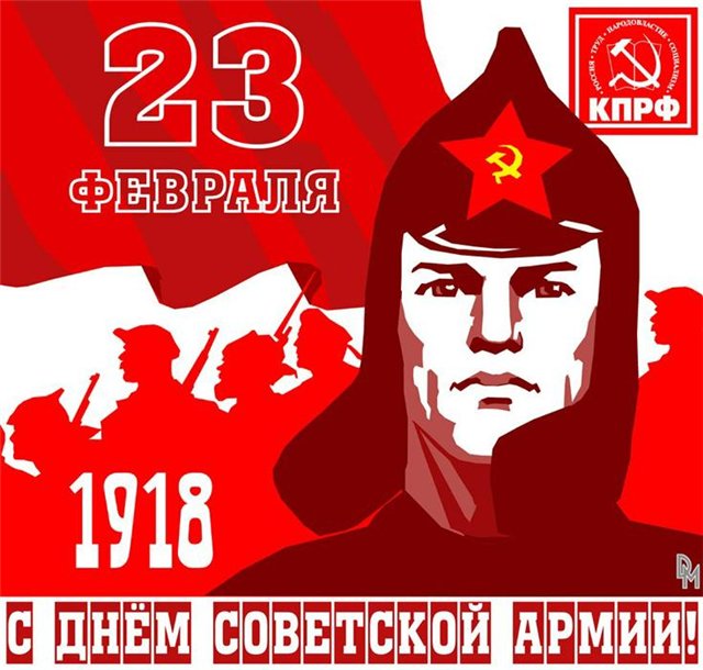 Картинки по запросу "День Советской Армии картинки"