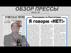 Embedded thumbnail for Обзор партийной прессы (№14)