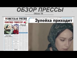 Embedded thumbnail for Обзор партийной прессы (№13)