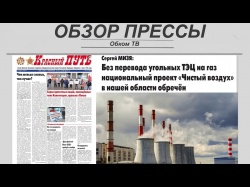 Embedded thumbnail for Обзор партийной прессы (№12)