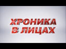 Embedded thumbnail for Хроника в лицах - Андрей Алехин
