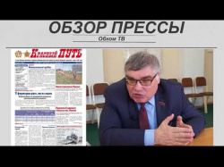 Embedded thumbnail for Обзор партийной прессы (№21)
