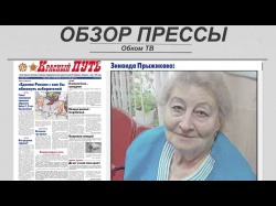 Embedded thumbnail for Обзор партийной прессы (№11-2021)