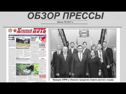 Embedded thumbnail for Обком-ТВ: Обзор партийной прессы 02.10.2017