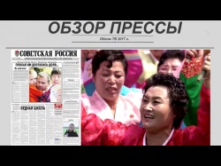 Embedded thumbnail for Обком-ТВ: Обзор партийной прессы 20.09.2017 
