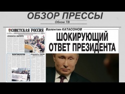 Embedded thumbnail for Обзор партийной прессы (№11)