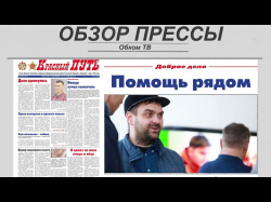 Embedded thumbnail for Обзор партийной прессы (№9-2021)