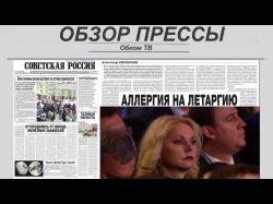 Embedded thumbnail for Обзор прессы 15.01-18.01