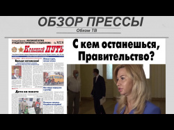 Embedded thumbnail for Обзор партийной прессы (№26)