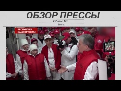 Embedded thumbnail for Обком-ТВ: Обзор партийной прессы (06.02.2018)