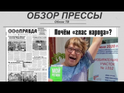 Embedded thumbnail for Обзор прессы, №17 (2020)